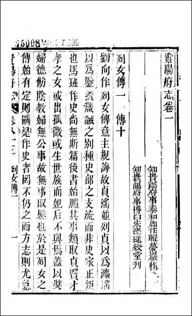 [下载][贵阳府志]四十一_周作楫.pdf