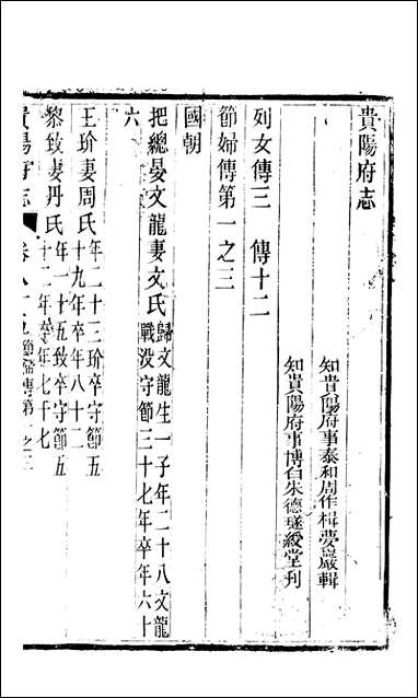 [下载][贵阳府志]四十二_周作楫.pdf