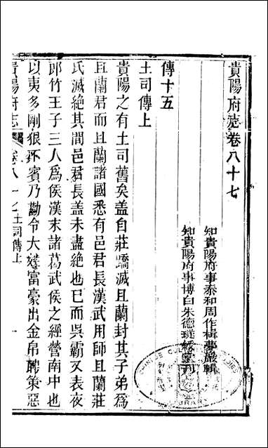 [下载][贵阳府志]四十三_周作楫.pdf