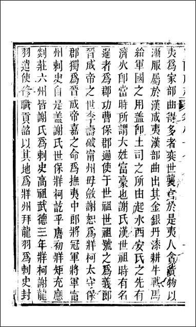 [下载][贵阳府志]四十三_周作楫.pdf