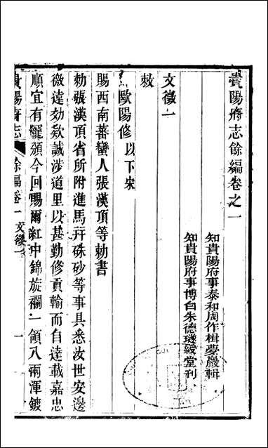 [下载][贵阳府志]四十四_周作楫.pdf