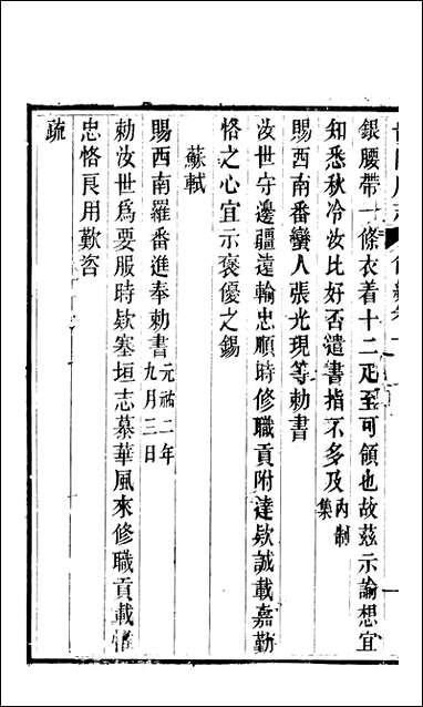 [下载][贵阳府志]四十四_周作楫.pdf