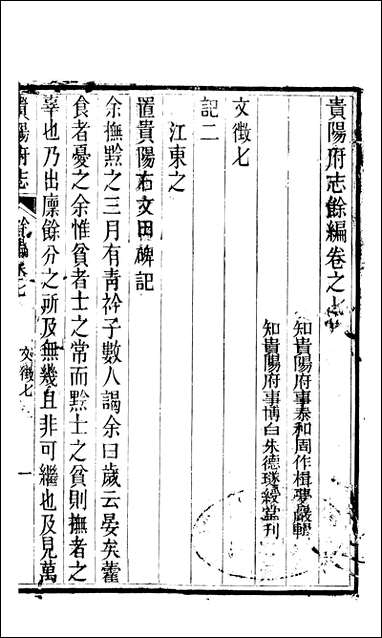 [下载][贵阳府志]四十六_周作楫.pdf