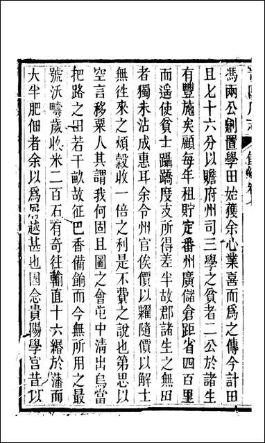 [下载][贵阳府志]四十六_周作楫.pdf