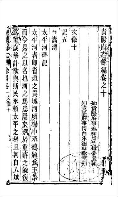 [下载][贵阳府志]四十七_周作楫.pdf