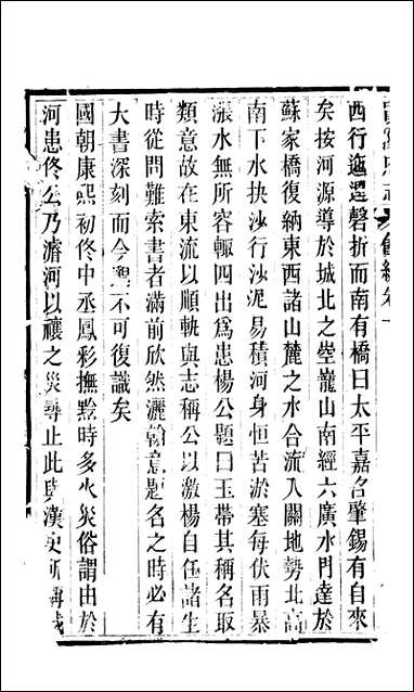 [下载][贵阳府志]四十七_周作楫.pdf