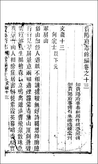 [下载][贵阳府志]四十八_周作楫.pdf