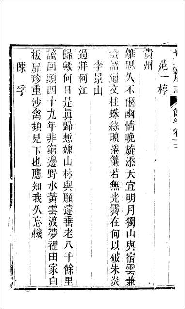 [下载][贵阳府志]四十八_周作楫.pdf