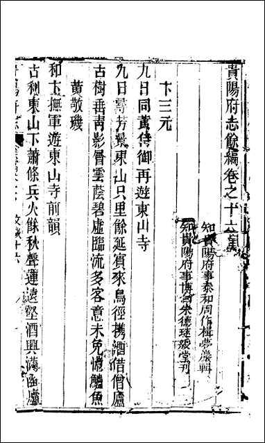 [下载][贵阳府志]四十九_周作楫.pdf