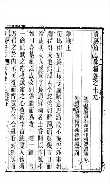 [下载][贵阳府志]五十_周作楫.pdf