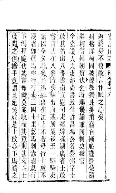 [下载][贵阳府志]五十_周作楫.pdf