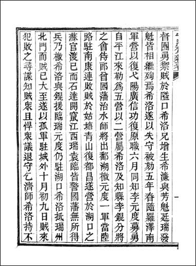 [下载][守默斋杂]何应祺.pdf