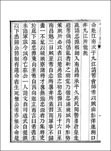 [下载][守默斋杂]何应祺.pdf