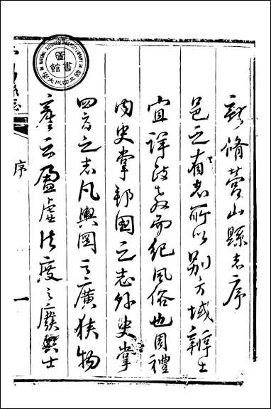 [下载][营山县志]翁道均.pdf