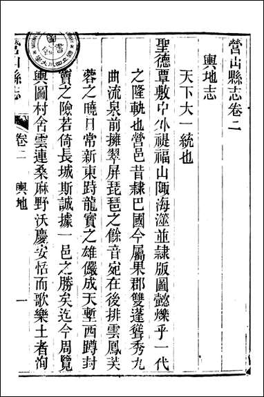 [下载][营山县志]翁道均.pdf