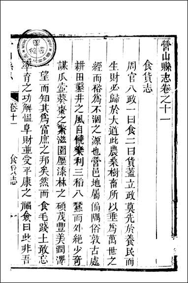 [下载][营山县志]翁道均.pdf