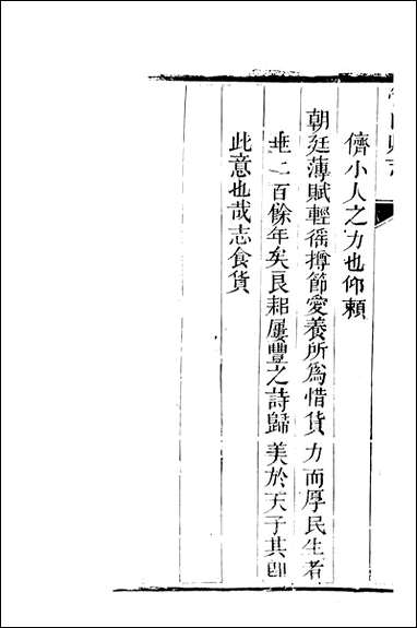 [下载][营山县志]翁道均.pdf