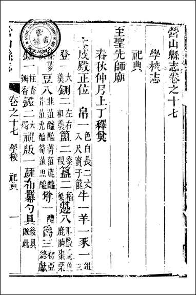 [下载][营山县志]翁道均.pdf