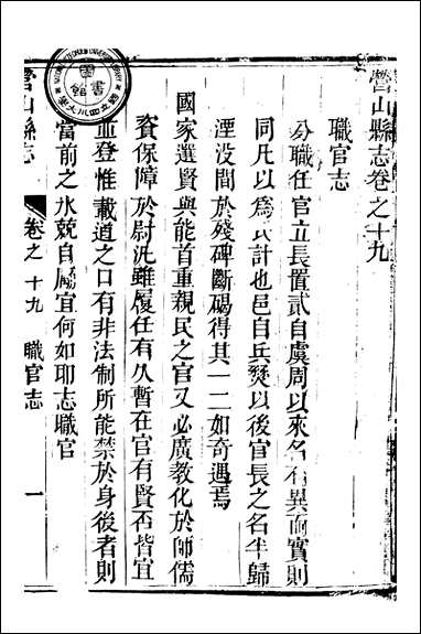 [下载][营山县志]翁道均.pdf