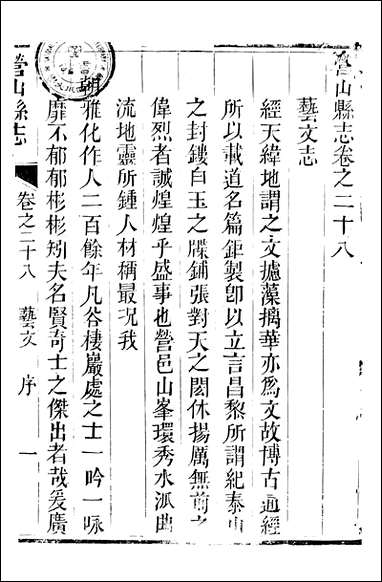 [下载][营山县志]翁道均.pdf