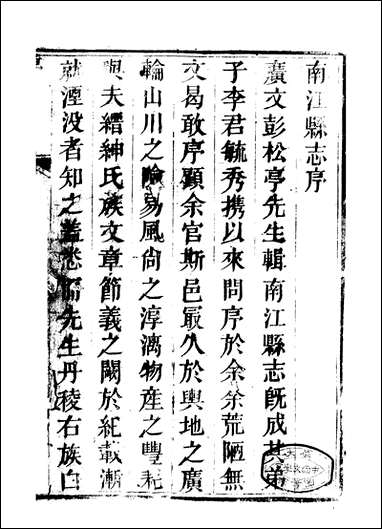 [下载][南江县志]胡炳.pdf