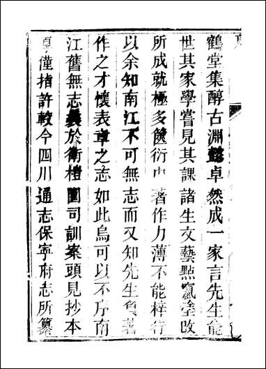 [下载][南江县志]胡炳.pdf