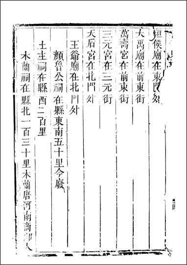 [下载][南部县志]18_王瑞庆.pdf