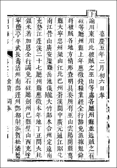 [下载][南部县志]16_王瑞庆.pdf