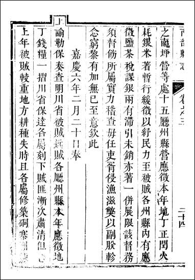 [下载][南部县志]16_王瑞庆.pdf