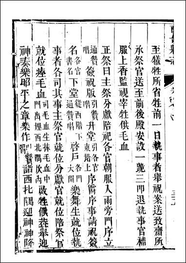 [下载][南部县志]14_王瑞庆.pdf