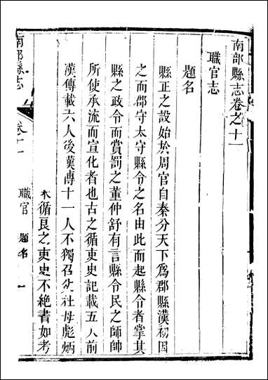 [下载][南部县志]13_王瑞庆.pdf