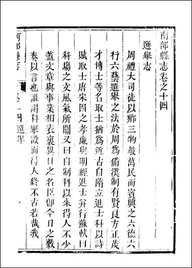 [下载][南部县志]10_王瑞庆.pdf