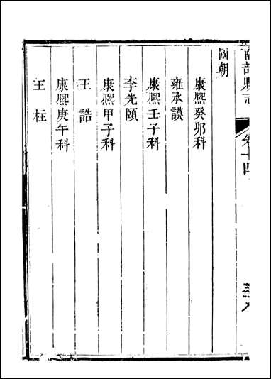 [下载][南部县志]11_王瑞庆.pdf