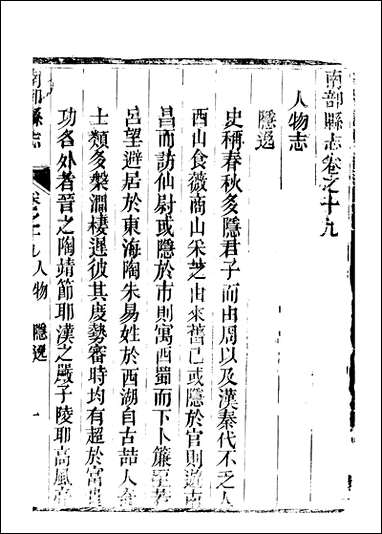 [下载][南部县志]8_王瑞庆.pdf