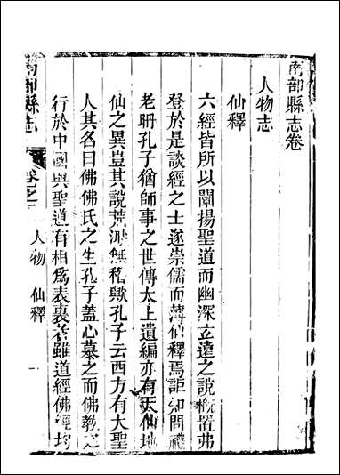 [下载][南部县志]9_王瑞庆.pdf