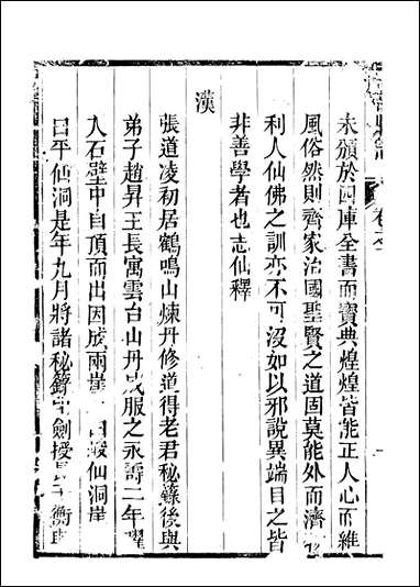 [下载][南部县志]9_王瑞庆.pdf