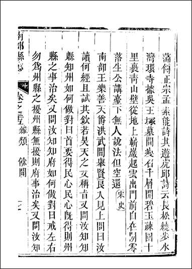 [下载][南部县志]7_王瑞庆.pdf