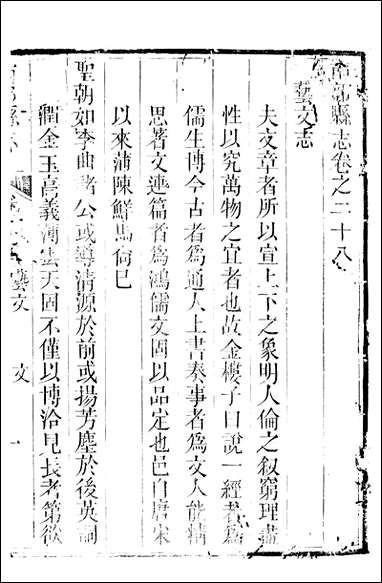 [下载][南部县志]6_王瑞庆.pdf