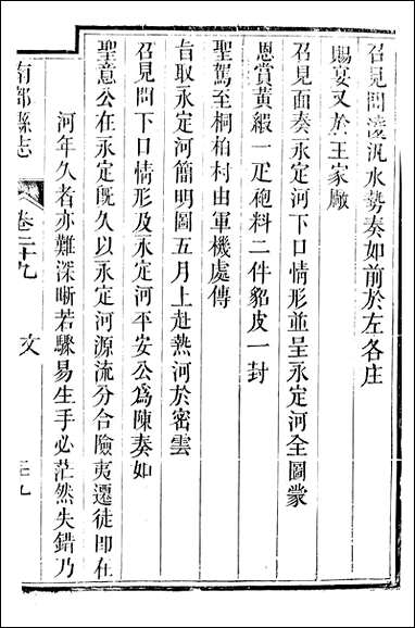 [下载][南部县志]3_王瑞庆.pdf