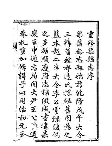 [下载][渠县志]12_何庆恩.pdf