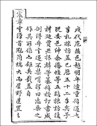 [下载][渠县志]12_何庆恩.pdf