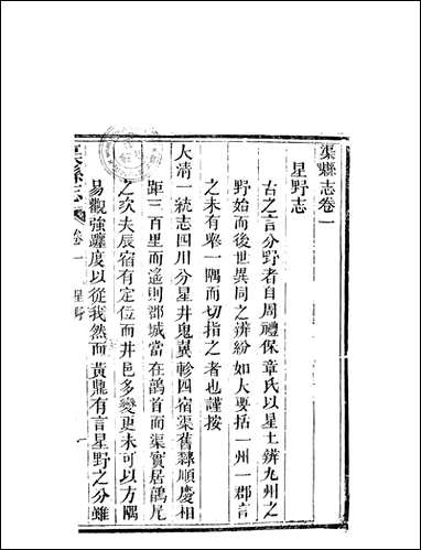 [下载][渠县志]11_何庆恩.pdf