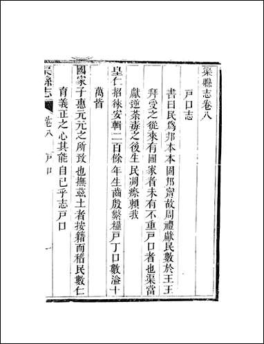 [下载][渠县志]10_何庆恩.pdf