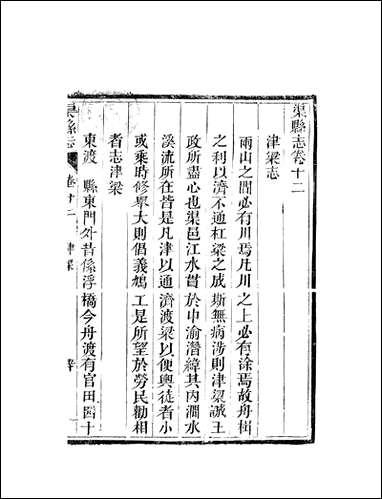 [下载][渠县志]9_何庆恩.pdf