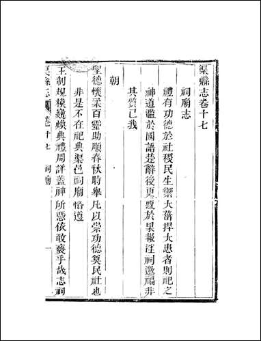 [下载][渠县志]7_何庆恩.pdf