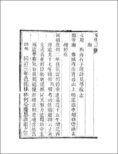 [下载][渠县志]7_何庆恩.pdf