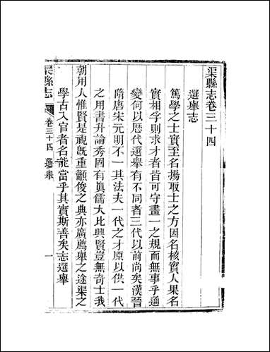 [下载][渠县志]6_何庆恩.pdf