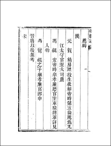 [下载][渠县志]6_何庆恩.pdf