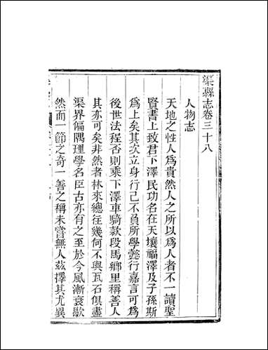 [下载][渠县志]5_何庆恩.pdf