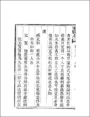 [下载][渠县志]5_何庆恩.pdf